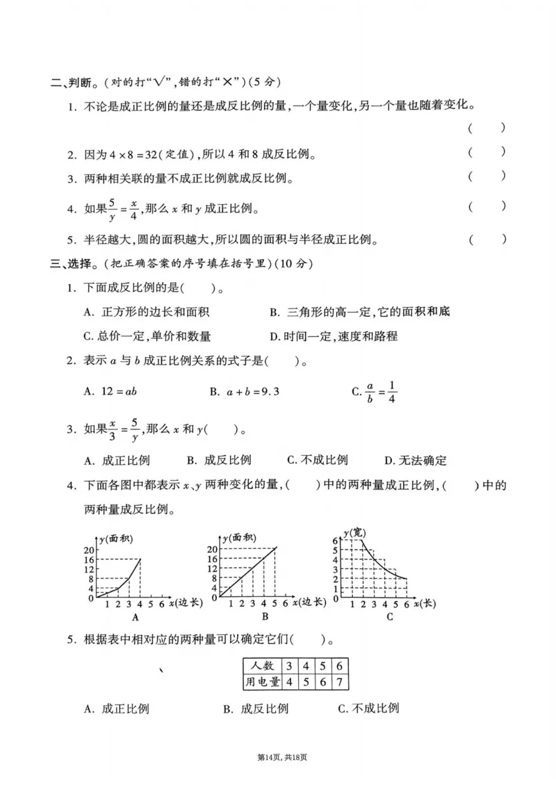 2025年春六下数学（1-4单元拔尖卷）北师大版(1)_小学资料合集_25春1-6年级数学拔尖卷北师版