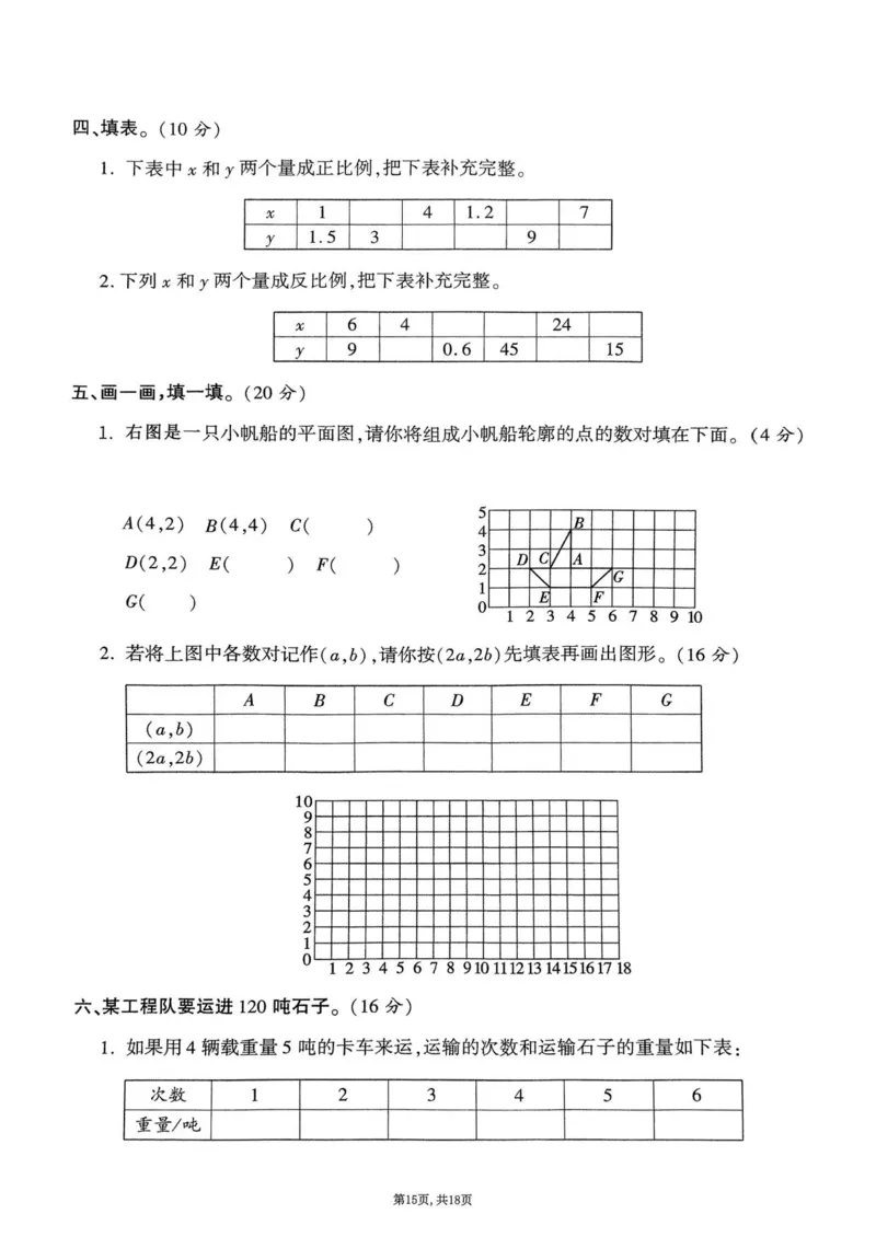 2025年春六下数学（1-4单元拔尖卷）北师大版(1)_小学资料合集_25春1-6年级数学拔尖卷北师版