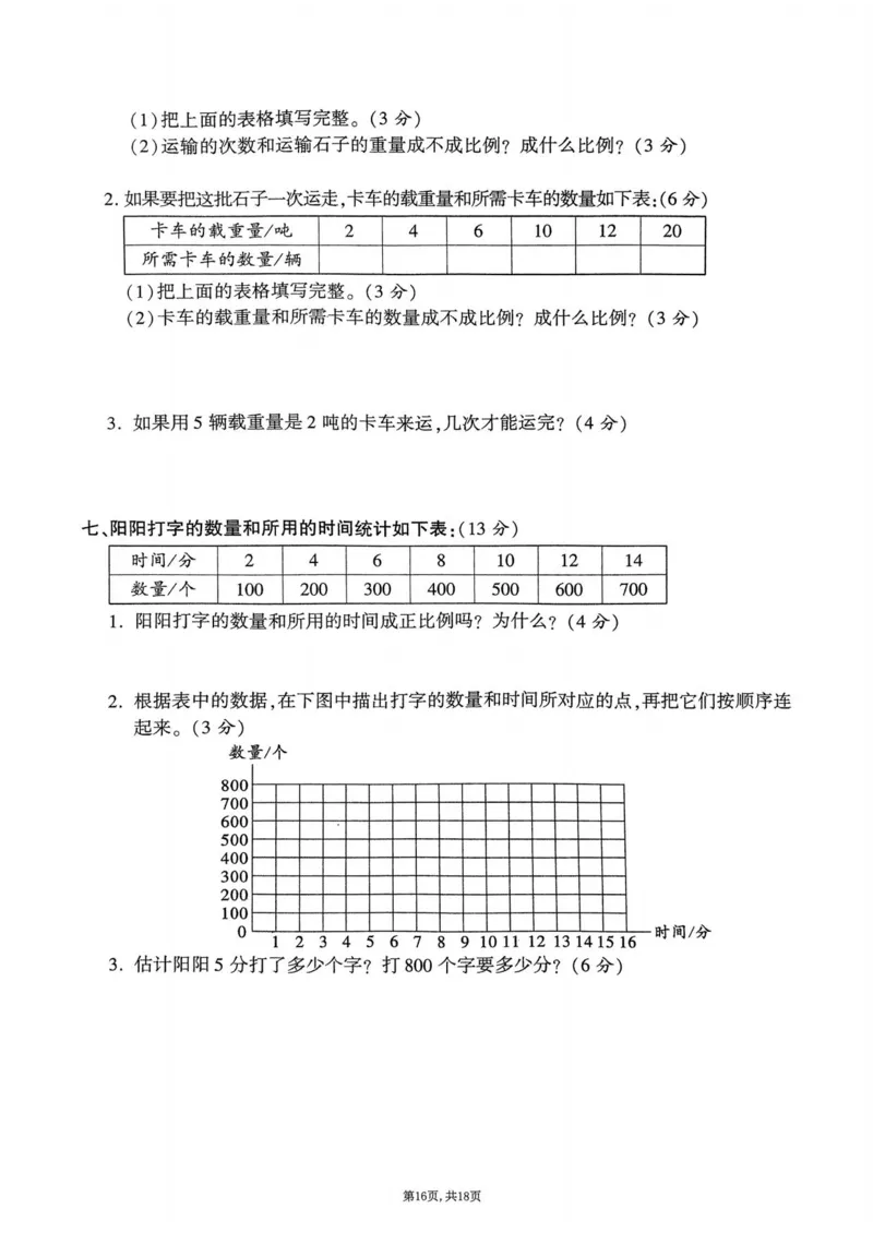2025年春六下数学（1-4单元拔尖卷）北师大版(1)_小学资料合集_25春1-6年级数学拔尖卷北师版