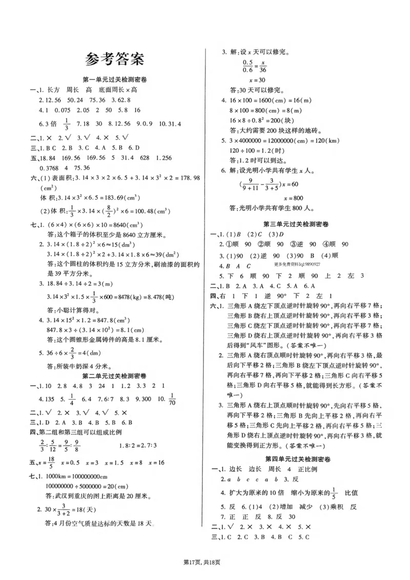 2025年春六下数学（1-4单元拔尖卷）北师大版(1)_小学资料合集_25春1-6年级数学拔尖卷北师版