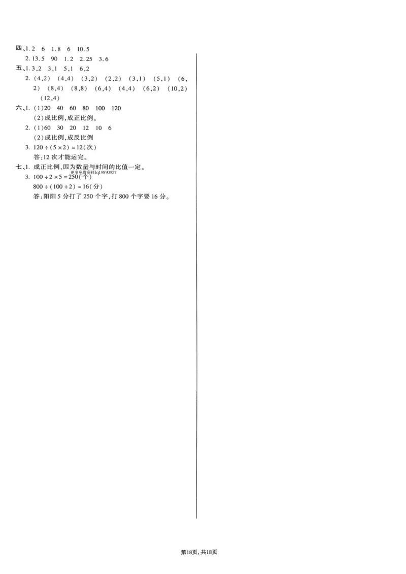 2025年春六下数学（1-4单元拔尖卷）北师大版(1)_小学资料合集_25春1-6年级数学拔尖卷北师版