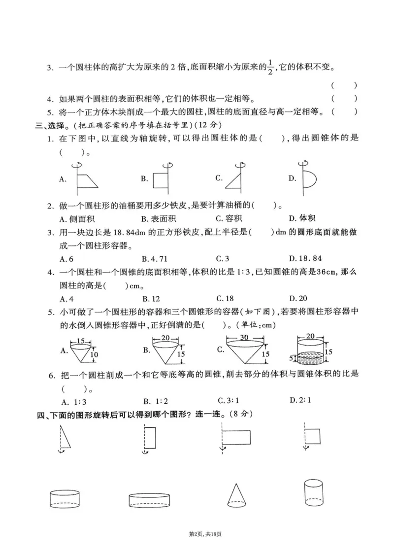 2025年春六下数学（1-4单元拔尖卷）北师大版(1)_小学资料合集_25春1-6年级数学拔尖卷北师版