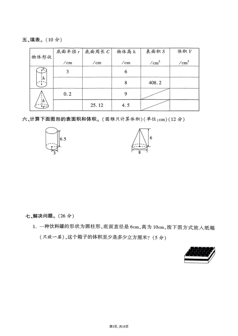 2025年春六下数学（1-4单元拔尖卷）北师大版(1)_小学资料合集_25春1-6年级数学拔尖卷北师版