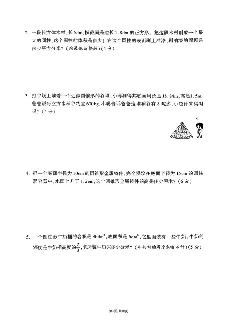 2025年春六下数学（1-4单元拔尖卷）北师大版(1)_小学资料合集_25春1-6年级数学拔尖卷北师版