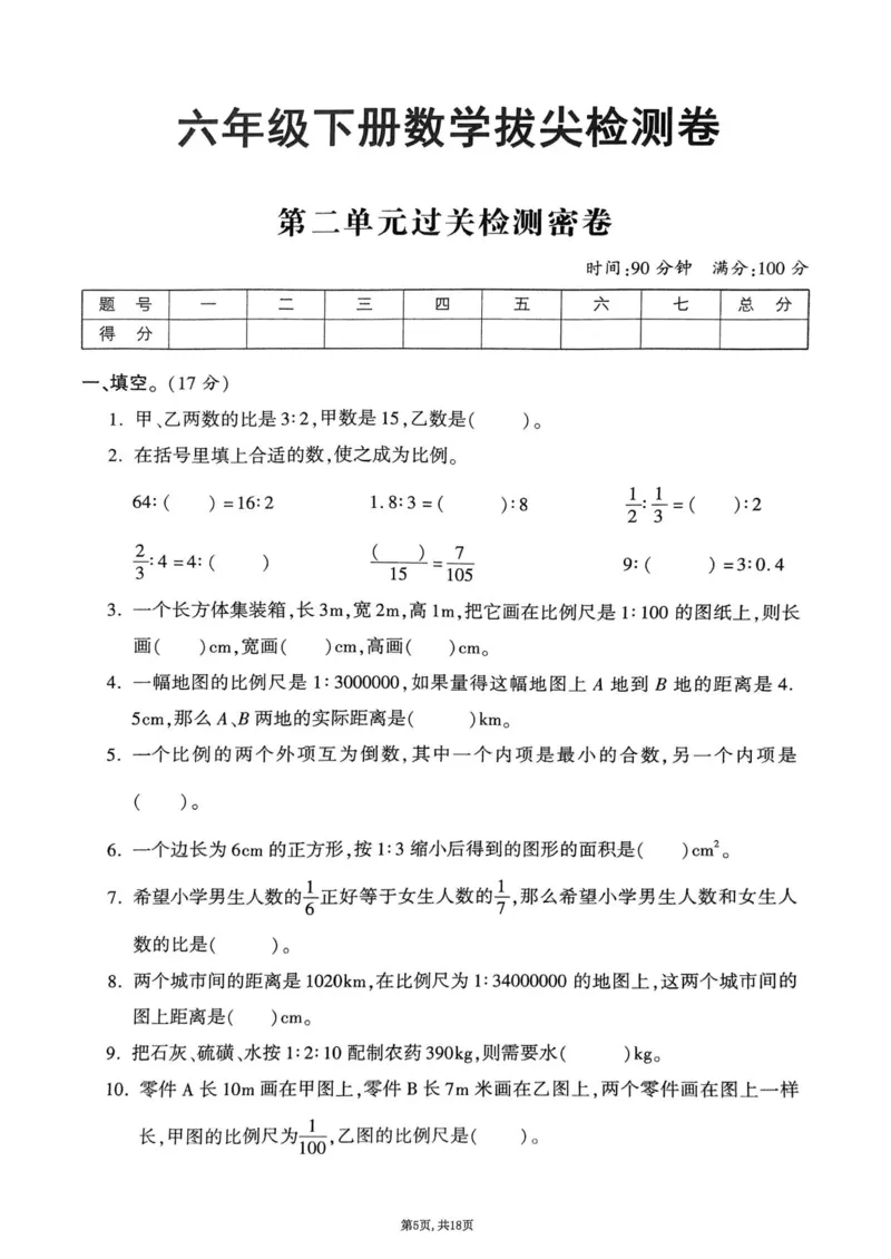 2025年春六下数学（1-4单元拔尖卷）北师大版(1)_小学资料合集_25春1-6年级数学拔尖卷北师版