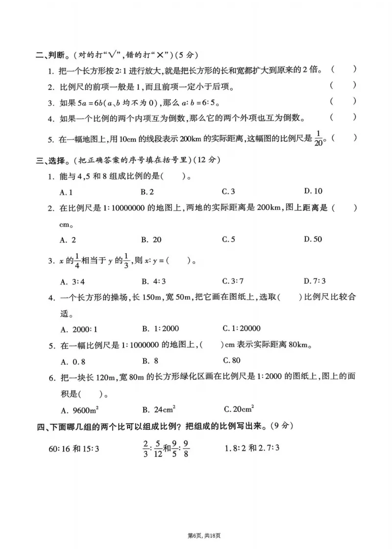 2025年春六下数学（1-4单元拔尖卷）北师大版(1)_小学资料合集_25春1-6年级数学拔尖卷北师版