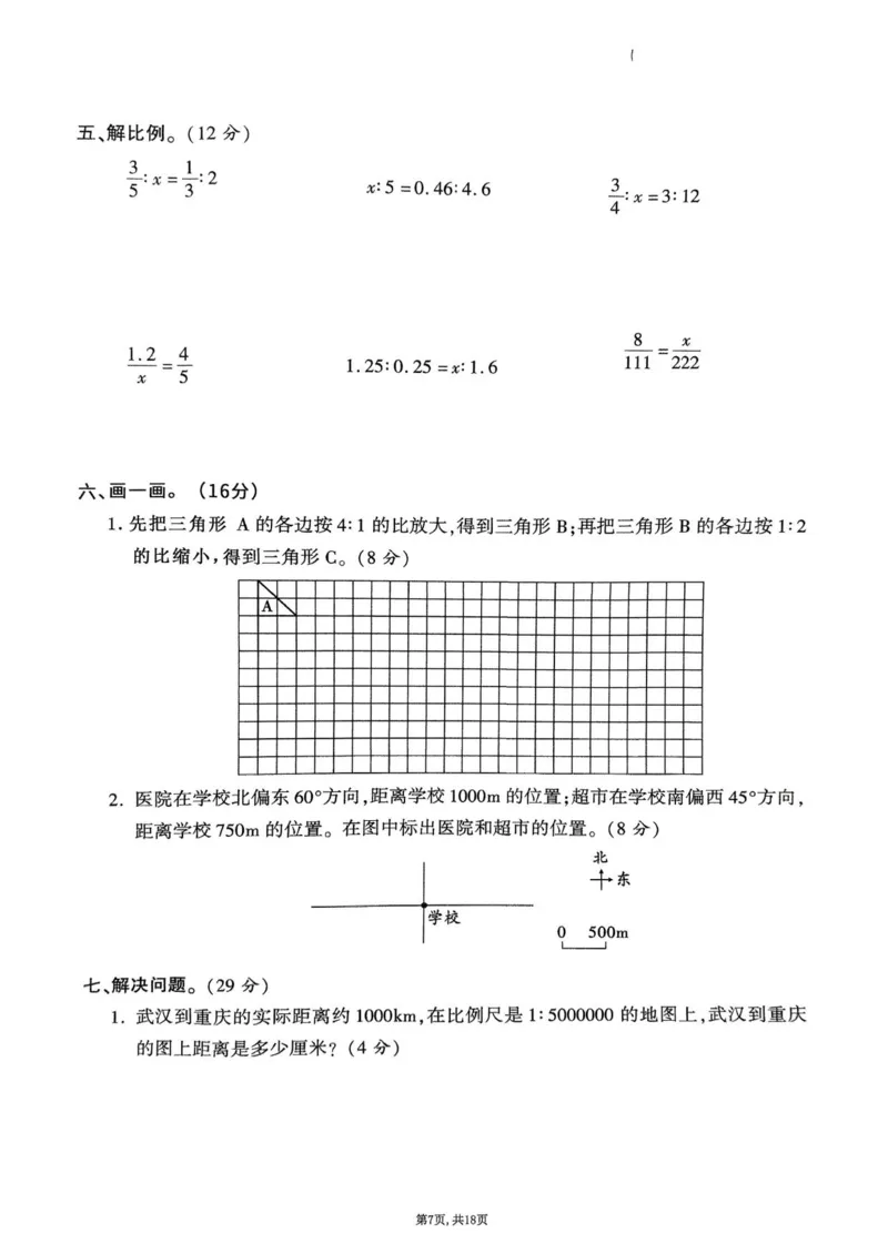 2025年春六下数学（1-4单元拔尖卷）北师大版(1)_小学资料合集_25春1-6年级数学拔尖卷北师版