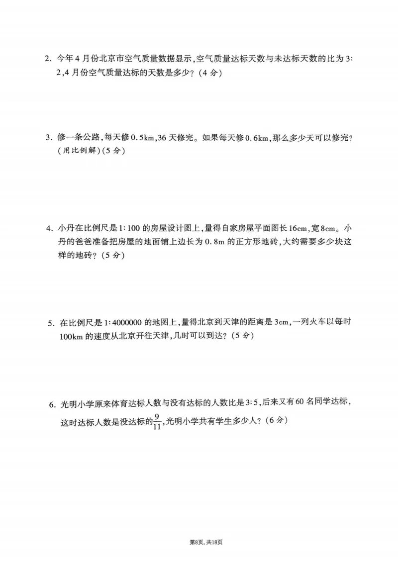 2025年春六下数学（1-4单元拔尖卷）北师大版(1)_小学资料合集_25春1-6年级数学拔尖卷北师版