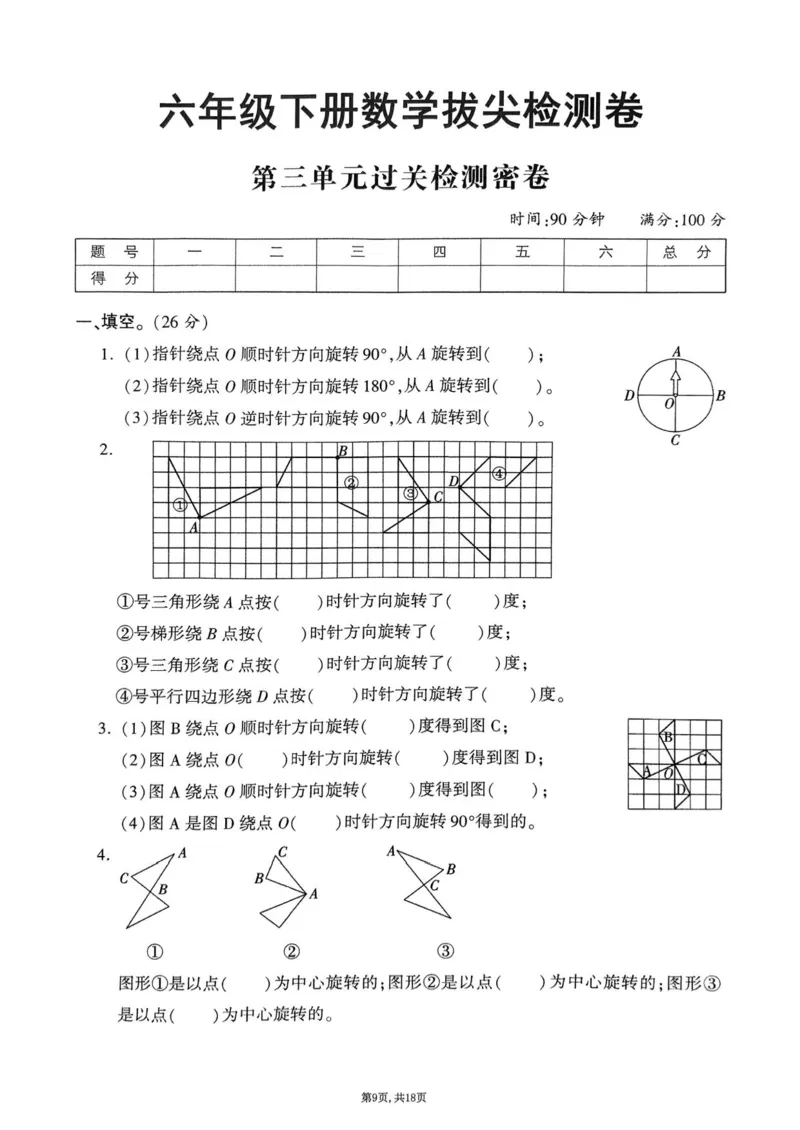 2025年春六下数学（1-4单元拔尖卷）北师大版(1)_小学资料合集_25春1-6年级数学拔尖卷北师版