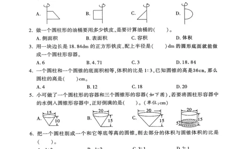 2025年春六下数学（1-4单元拔尖卷）北师大版(1)_小学资料合集_25春1-6年级数学拔尖卷北师版