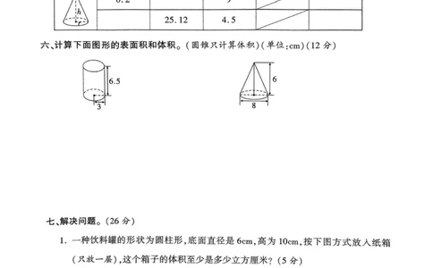 2025年春六下数学（1-4单元拔尖卷）北师大版(1)_小学资料合集_25春1-6年级数学拔尖卷北师版