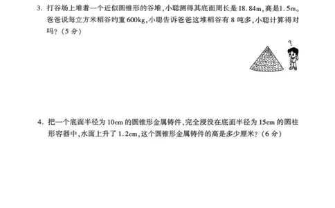 2025年春六下数学（1-4单元拔尖卷）北师大版(1)_小学资料合集_25春1-6年级数学拔尖卷北师版