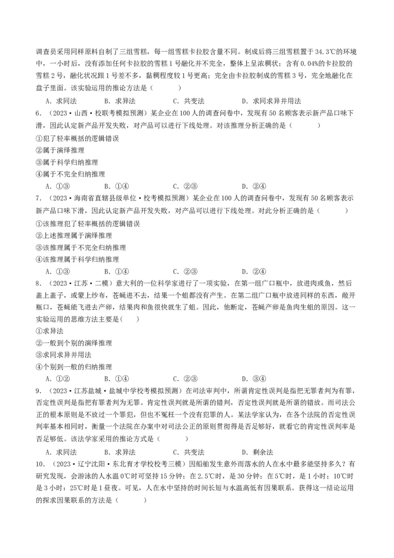 第07课学会归纳与类比推理（好题过关）（原卷版）_新高考复习资料_2024年新高考资料_一轮复习资料_完2024年高考政治一轮复习考点帮（课件+讲义+练习）（新教材新高考）_好题过关