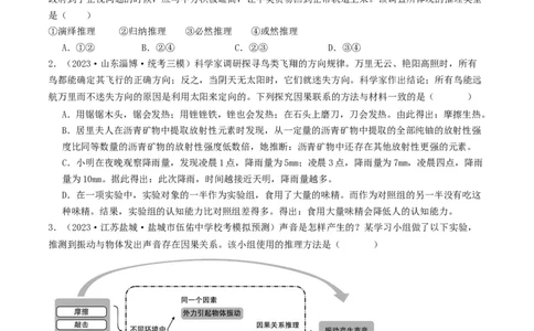 第07课学会归纳与类比推理（好题过关）（原卷版）_新高考复习资料_2024年新高考资料_一轮复习资料_完2024年高考政治一轮复习考点帮（课件+讲义+练习）（新教材新高考）_好题过关