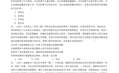 第07课学会归纳与类比推理（好题过关）（原卷版）_新高考复习资料_2024年新高考资料_一轮复习资料_完2024年高考政治一轮复习考点帮（课件+讲义+练习）（新教材新高考）_好题过关