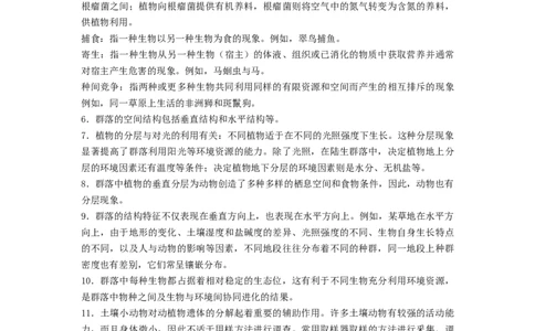 专题19种群和群落（原卷版）_2024年新高考资料_1.2024一轮复习_备战2024年高考生物一轮复习抢分特训（全国通用）_专题19种群和群落-备战2024年高考生物一轮复习抢分特训（全国通用）