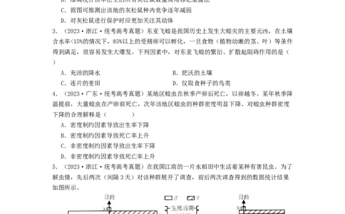 专题19种群和群落（原卷版）_2024年新高考资料_1.2024一轮复习_备战2024年高考生物一轮复习抢分特训（全国通用）_专题19种群和群落-备战2024年高考生物一轮复习抢分特训（全国通用）