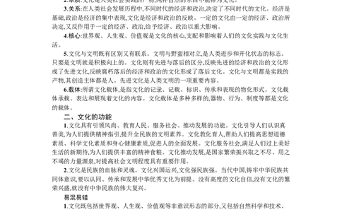 第七课继承发展中华优秀传统文化学案_新高考复习资料_2022年新高考资料_2022届一轮复习讲练结合_系列一_第二十四单元继承发展中华优秀传统文化