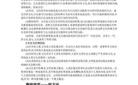 第七课继承发展中华优秀传统文化学案_新高考复习资料_2022年新高考资料_2022届一轮复习讲练结合_系列一_第二十四单元继承发展中华优秀传统文化