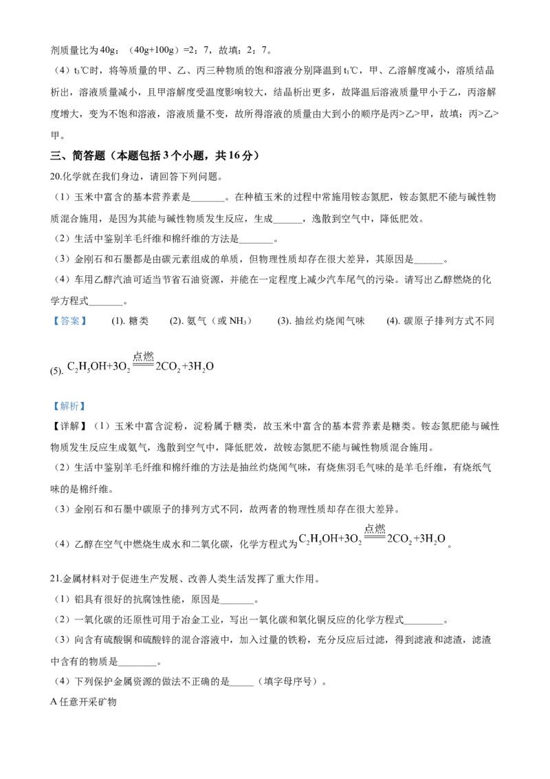 2020年辽宁省抚顺、铁岭市中考化学试题（解析）_5.2015-2025年中考化学_2.化学中考真题2015-2024年_地区卷_辽宁化学_辽宁化学_铁岭化学15-22