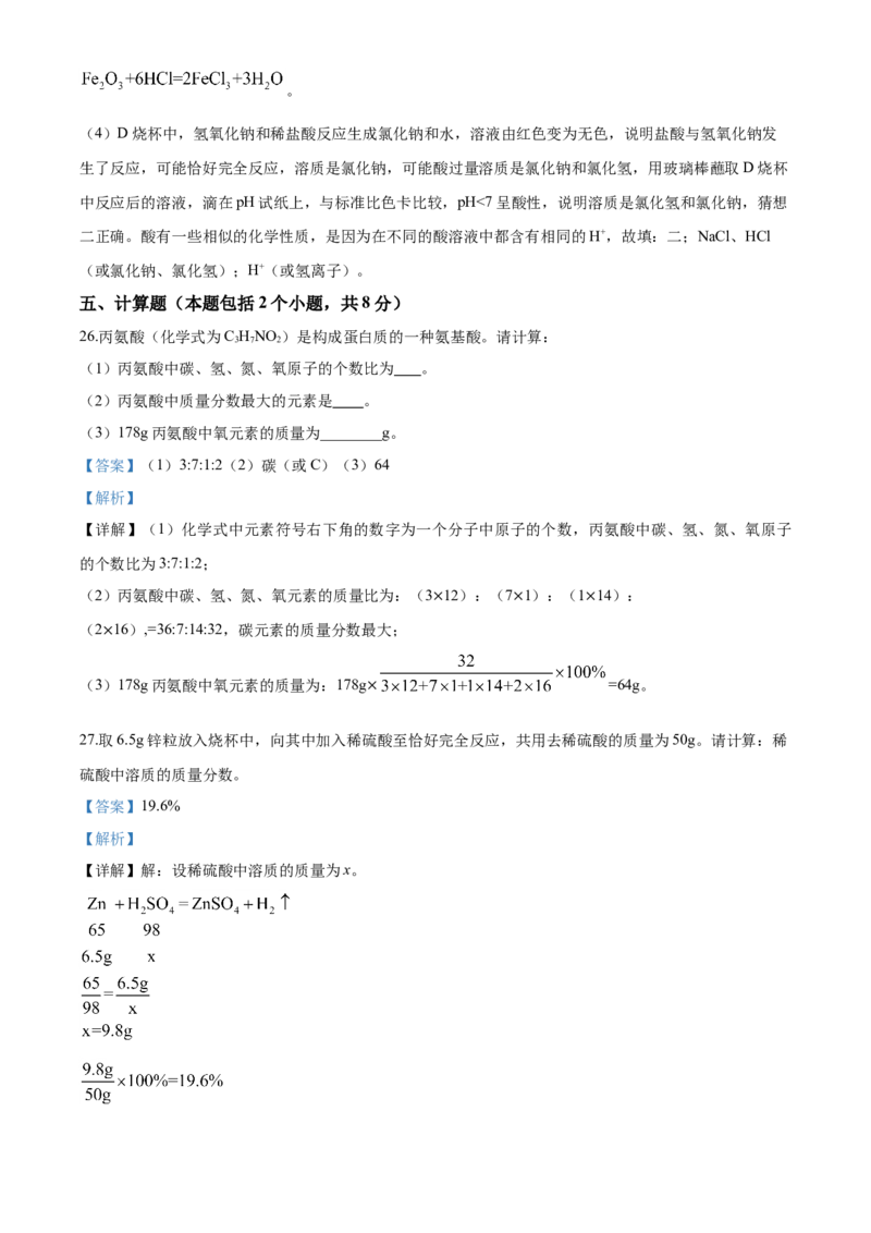 2020年辽宁省抚顺、铁岭市中考化学试题（解析）_5.2015-2025年中考化学_2.化学中考真题2015-2024年_地区卷_辽宁化学_辽宁化学_铁岭化学15-22
