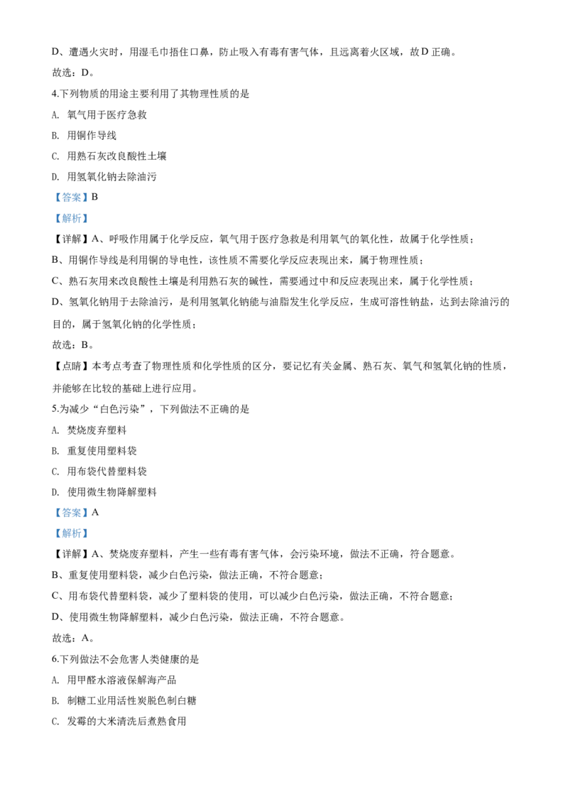 2020年辽宁省抚顺、铁岭市中考化学试题（解析）_5.2015-2025年中考化学_2.化学中考真题2015-2024年_地区卷_辽宁化学_辽宁化学_铁岭化学15-22