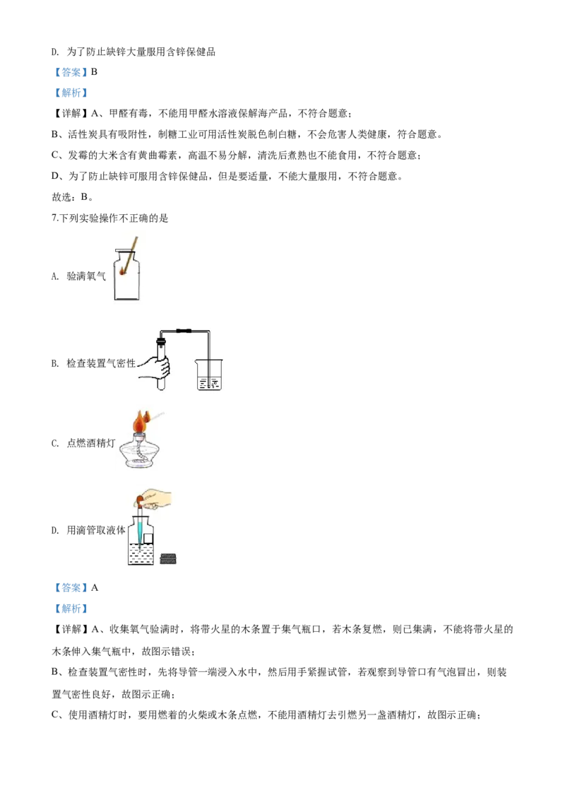 2020年辽宁省抚顺、铁岭市中考化学试题（解析）_5.2015-2025年中考化学_2.化学中考真题2015-2024年_地区卷_辽宁化学_辽宁化学_铁岭化学15-22