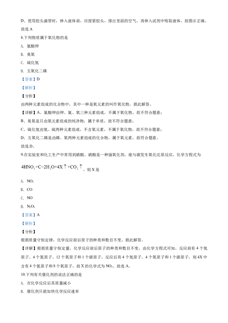 2020年辽宁省抚顺、铁岭市中考化学试题（解析）_5.2015-2025年中考化学_2.化学中考真题2015-2024年_地区卷_辽宁化学_辽宁化学_铁岭化学15-22