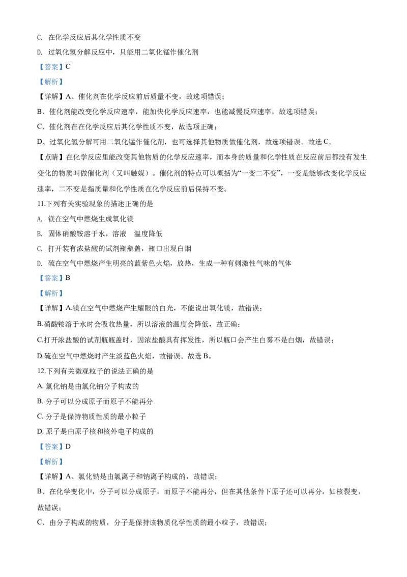 2020年辽宁省抚顺、铁岭市中考化学试题（解析）_5.2015-2025年中考化学_2.化学中考真题2015-2024年_地区卷_辽宁化学_辽宁化学_铁岭化学15-22