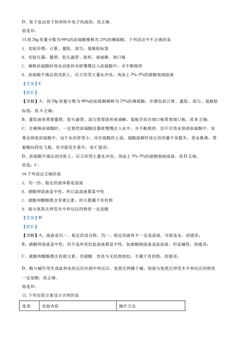 2020年辽宁省抚顺、铁岭市中考化学试题（解析）_5.2015-2025年中考化学_2.化学中考真题2015-2024年_地区卷_辽宁化学_辽宁化学_铁岭化学15-22