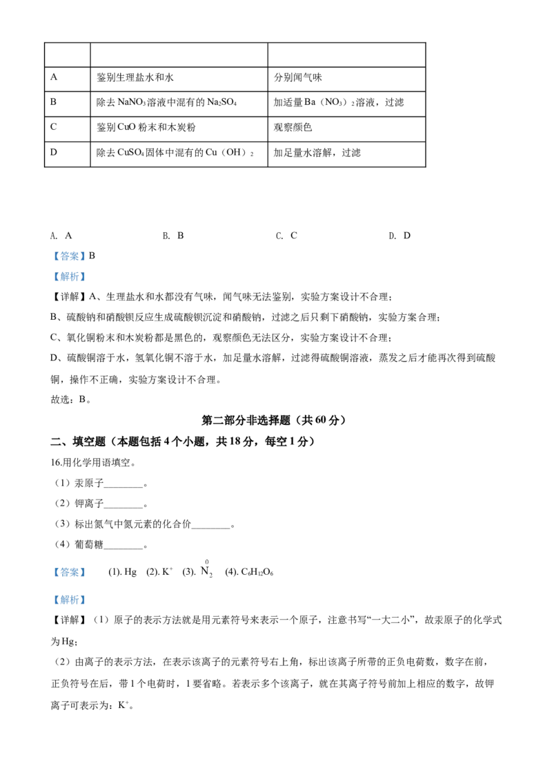 2020年辽宁省抚顺、铁岭市中考化学试题（解析）_5.2015-2025年中考化学_2.化学中考真题2015-2024年_地区卷_辽宁化学_辽宁化学_铁岭化学15-22