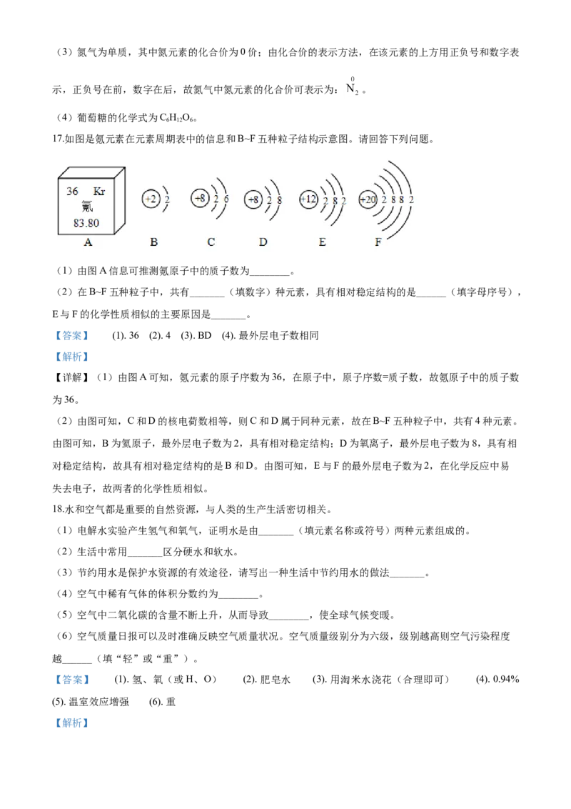 2020年辽宁省抚顺、铁岭市中考化学试题（解析）_5.2015-2025年中考化学_2.化学中考真题2015-2024年_地区卷_辽宁化学_辽宁化学_铁岭化学15-22
