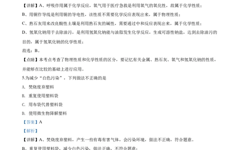 2020年辽宁省抚顺、铁岭市中考化学试题（解析）_5.2015-2025年中考化学_2.化学中考真题2015-2024年_地区卷_辽宁化学_辽宁化学_铁岭化学15-22