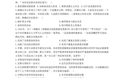 2023届高考历史一轮复习大单元检测新教材（14）资本主义制度的确立（Word版，含解析）_07高考历史_新高考复习资料_2023年新高考复习资料_新高考2023届历史高考一轮复习单元检测