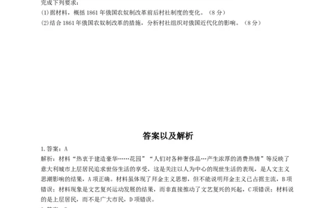 2023届高考历史一轮复习大单元检测新教材（14）资本主义制度的确立（Word版，含解析）_07高考历史_新高考复习资料_2023年新高考复习资料_新高考2023届历史高考一轮复习单元检测