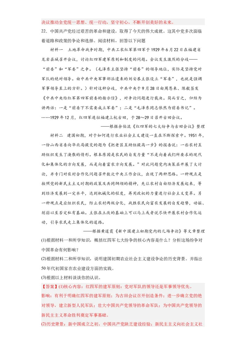 政治类热点--党史专题--2024届高三历史统编版二轮复习解析版_2024年新高考资料_2.2024二轮复习_2024届高三历史统编版二轮复习专项训练