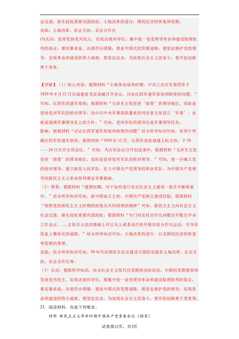 政治类热点--党史专题--2024届高三历史统编版二轮复习解析版_2024年新高考资料_2.2024二轮复习_2024届高三历史统编版二轮复习专项训练