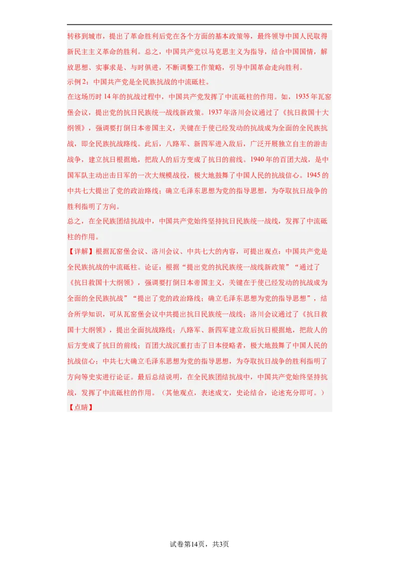 政治类热点--党史专题--2024届高三历史统编版二轮复习解析版_2024年新高考资料_2.2024二轮复习_2024届高三历史统编版二轮复习专项训练