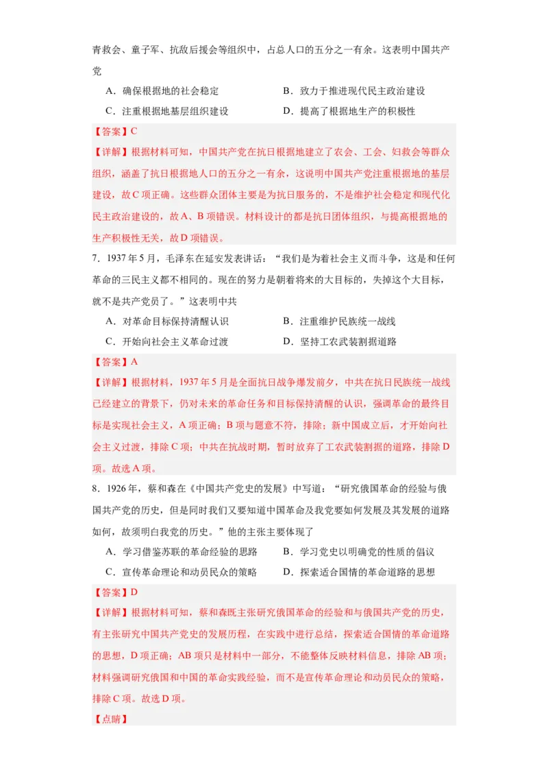 政治类热点--党史专题--2024届高三历史统编版二轮复习解析版_2024年新高考资料_2.2024二轮复习_2024届高三历史统编版二轮复习专项训练
