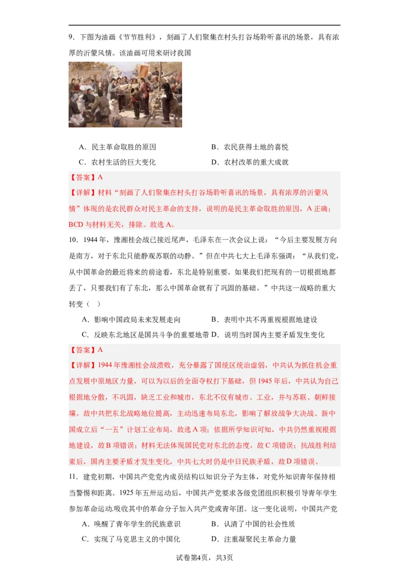 政治类热点--党史专题--2024届高三历史统编版二轮复习解析版_2024年新高考资料_2.2024二轮复习_2024届高三历史统编版二轮复习专项训练