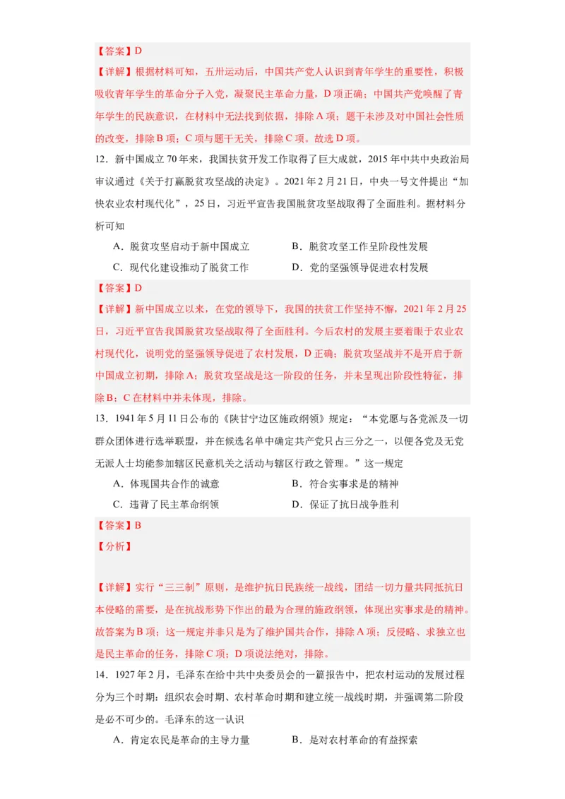 政治类热点--党史专题--2024届高三历史统编版二轮复习解析版_2024年新高考资料_2.2024二轮复习_2024届高三历史统编版二轮复习专项训练