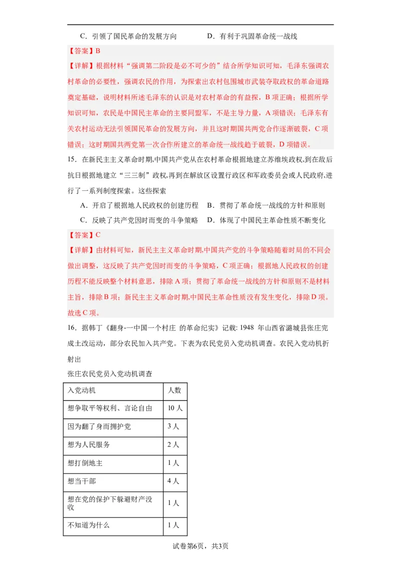政治类热点--党史专题--2024届高三历史统编版二轮复习解析版_2024年新高考资料_2.2024二轮复习_2024届高三历史统编版二轮复习专项训练