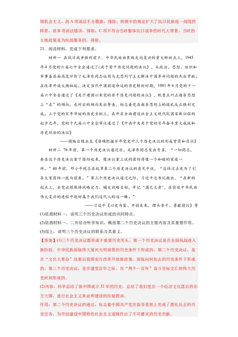 政治类热点--党史专题--2024届高三历史统编版二轮复习解析版_2024年新高考资料_2.2024二轮复习_2024届高三历史统编版二轮复习专项训练