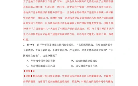 政治类热点--党史专题--2024届高三历史统编版二轮复习解析版_2024年新高考资料_2.2024二轮复习_2024届高三历史统编版二轮复习专项训练