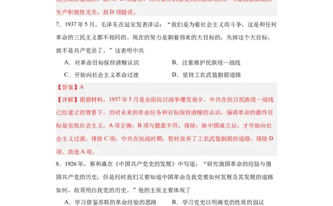 政治类热点--党史专题--2024届高三历史统编版二轮复习解析版_2024年新高考资料_2.2024二轮复习_2024届高三历史统编版二轮复习专项训练
