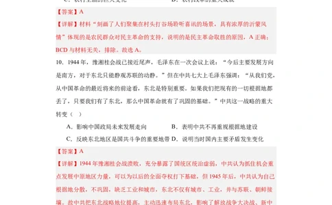 政治类热点--党史专题--2024届高三历史统编版二轮复习解析版_2024年新高考资料_2.2024二轮复习_2024届高三历史统编版二轮复习专项训练