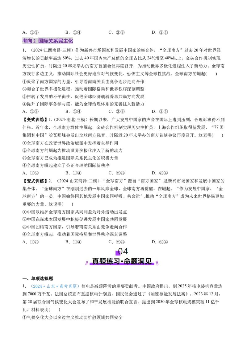 第04课和平与发展（讲义）（原卷版）_新高考复习资料_2025年新高考资料_2025年高考政治一轮复习讲练测（新教材新高考）