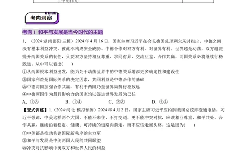 第04课和平与发展（讲义）（原卷版）_新高考复习资料_2025年新高考资料_2025年高考政治一轮复习讲练测（新教材新高考）