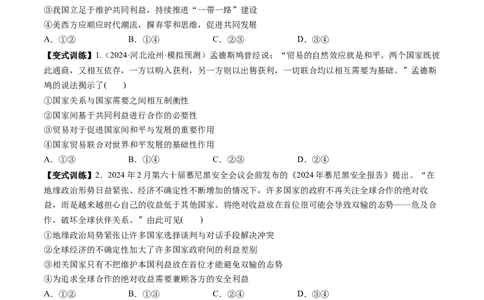 第04课和平与发展（讲义）（原卷版）_新高考复习资料_2025年新高考资料_2025年高考政治一轮复习讲练测（新教材新高考）