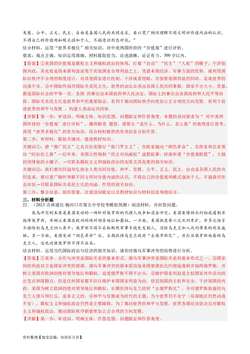第四课和平与发展（好题过关）（解析版）_新高考复习资料_2024年新高考资料_一轮复习资料_完2024年高考政治一轮复习考点帮（课件+讲义+练习）（新教材新高考）_好题过关